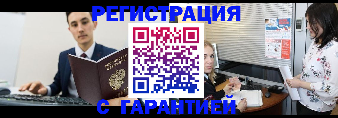 прописка гарантия в Брянске