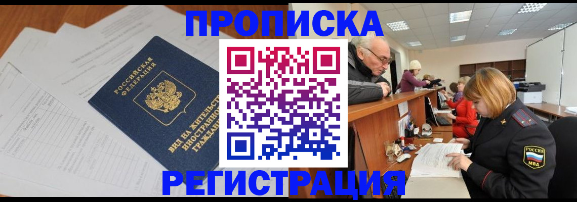 прописка иностранных граждан в Брянске