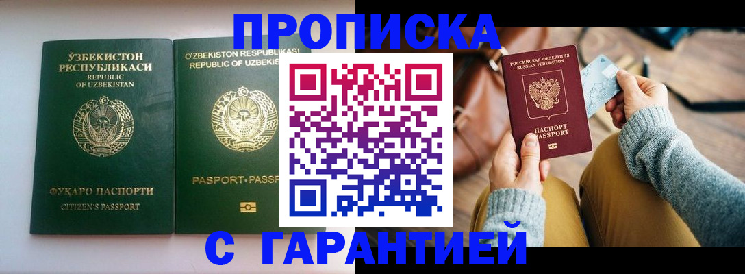прописка от собственника в Брянске