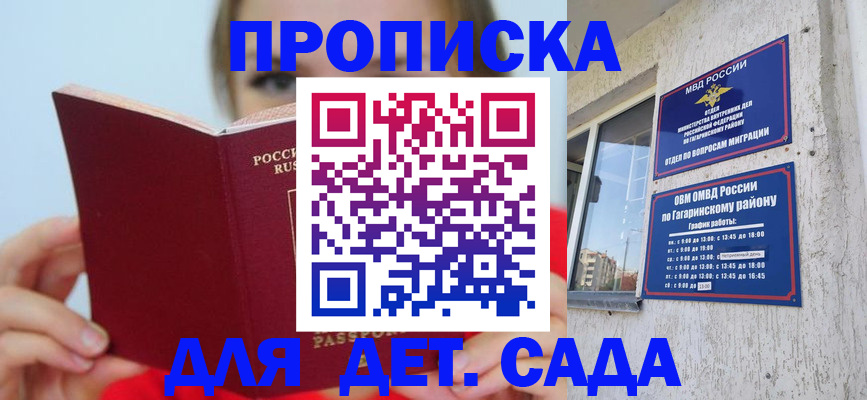регистрация для дет. сада в Брянске