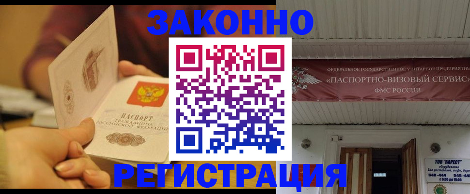 временная регистрация для всех в Брянске