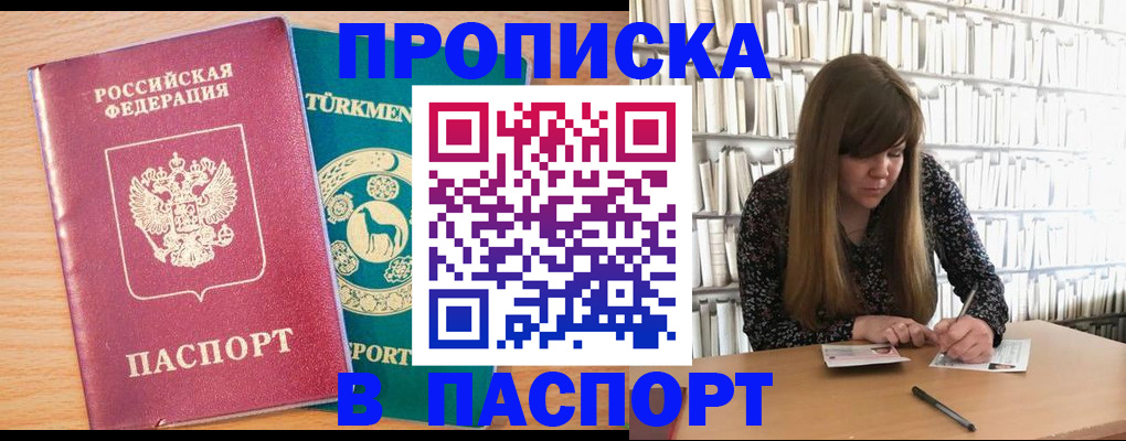 прописка ребенка в Брянске