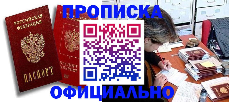 временная регистрация адрес в Брянске
